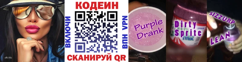 даркнет сайт Лосино-Петровский Кодеиновый сироп Lean напиток Lean (лин)